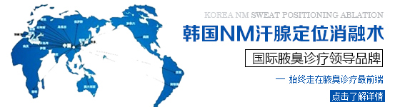 治疗腋臭改良小切口汗腺清除术 腋臭治疗前卫品牌 腋臭前卫品牌.jpg