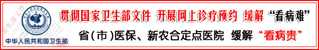 济南军颐医院 网络预约 看病难.jpg